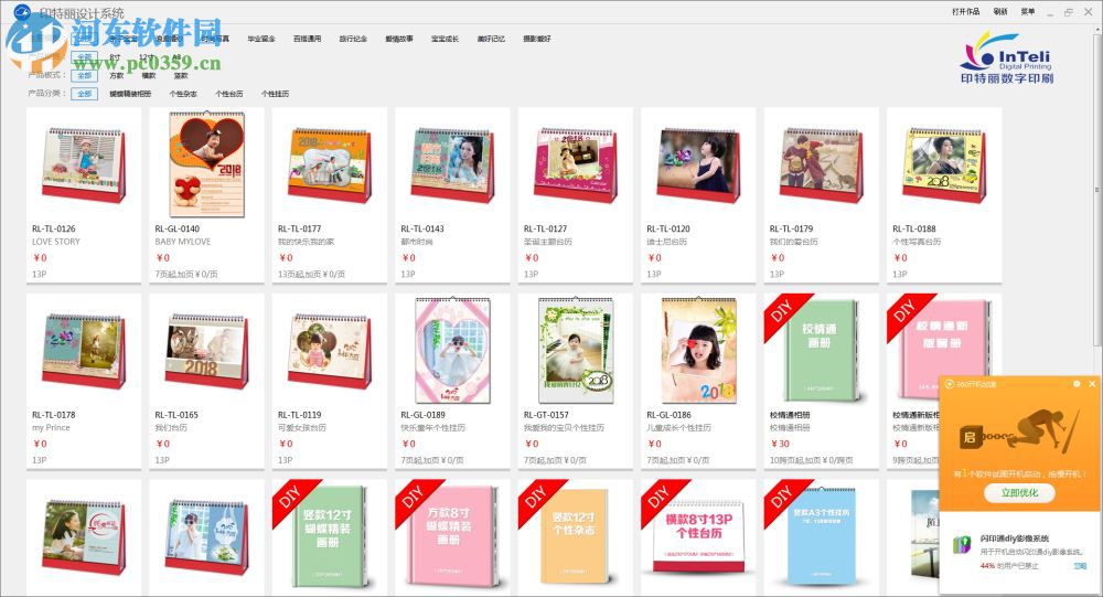 闪印通(印特丽设计系统) 8.0.30 官方版