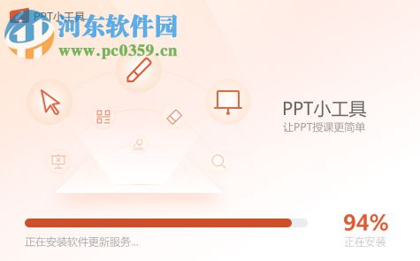 希沃ppt小助手下载 1.0.0.739 官方版