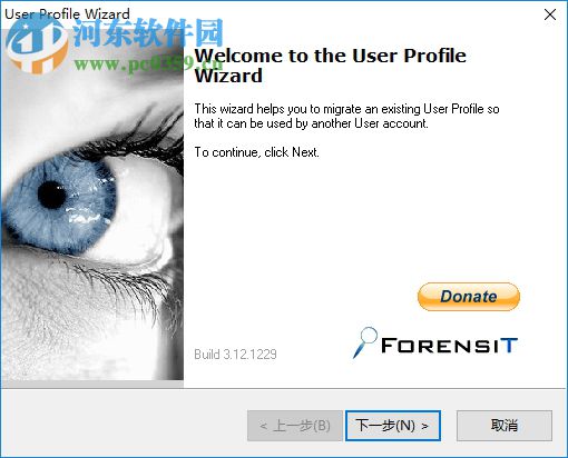 profwiz.exe(域用户迁移工具) 3.12 官方版