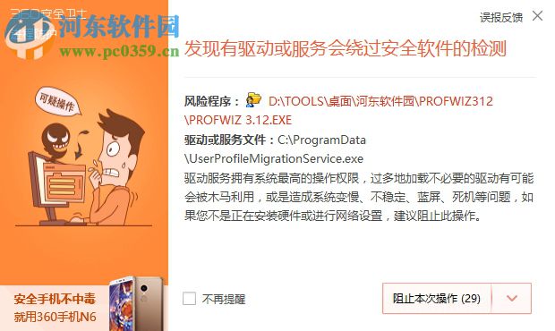 profwiz.exe(域用户迁移工具) 3.12 官方版