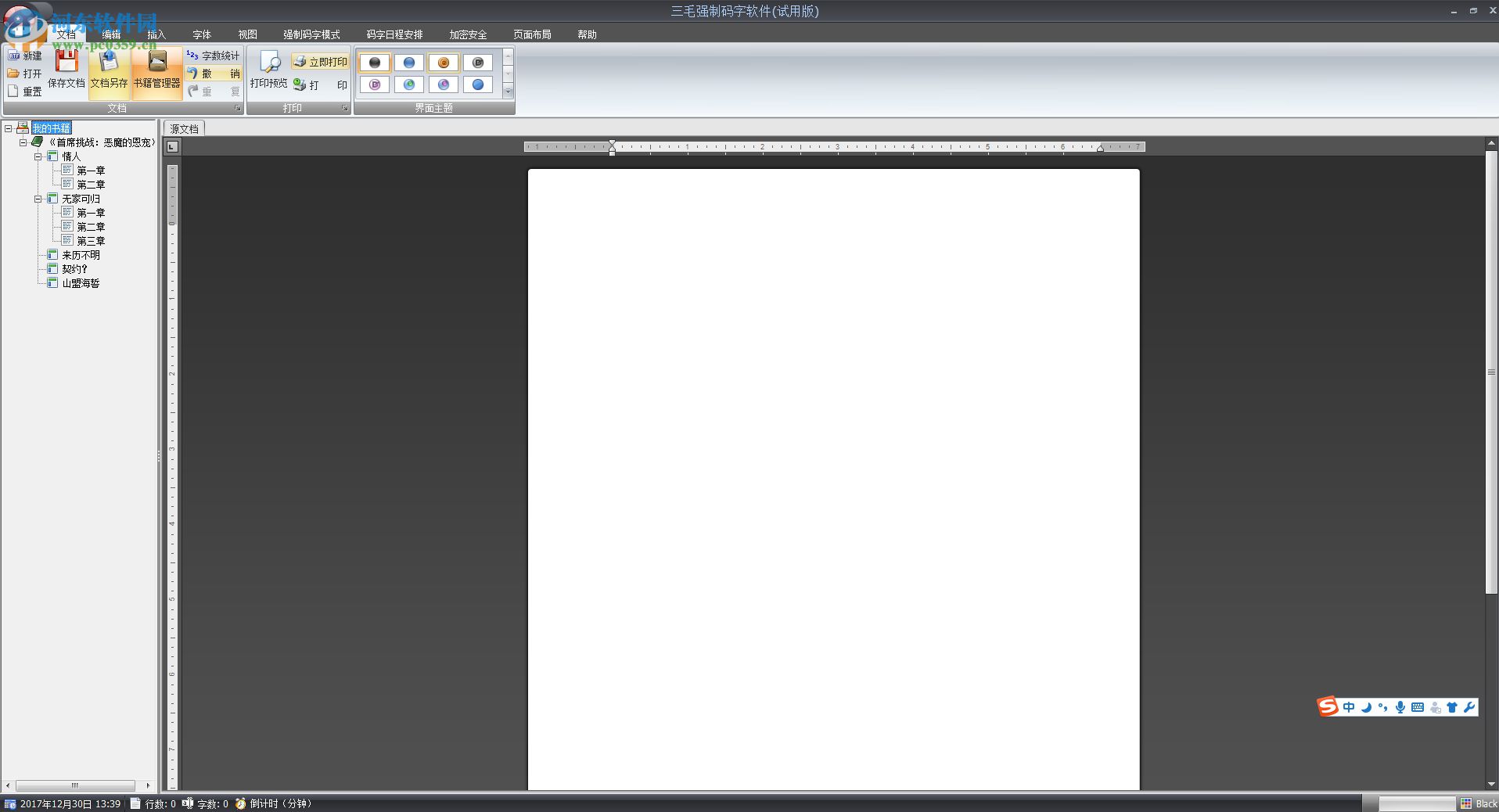 三毛强制码字软件 2.0 绿色版