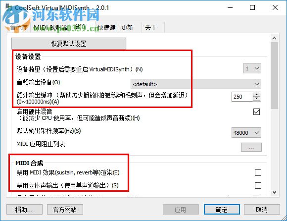 CoolSoft VirtualMIDISynth(虚拟midi合成软件) 2.7.3 免费版