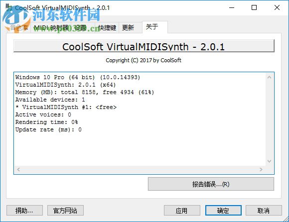 CoolSoft VirtualMIDISynth(虚拟midi合成软件) 2.7.3 免费版