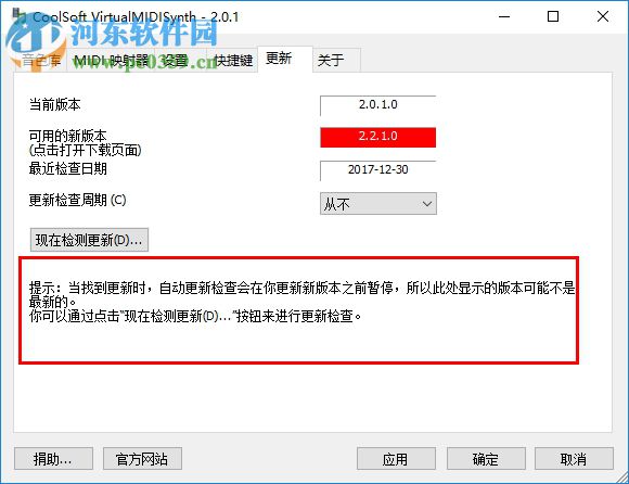 CoolSoft VirtualMIDISynth(虚拟midi合成软件) 2.7.3 免费版