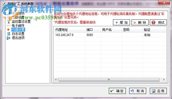网络矿工数据采集软件(SoukeyMiner) 5.1 绿色免费版