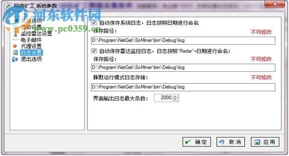 网络矿工数据采集软件(SoukeyMiner) 5.1 绿色免费版