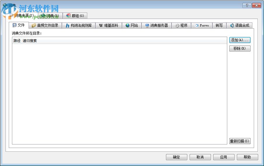 goldendict(词典软件) 1.5.0 中文版