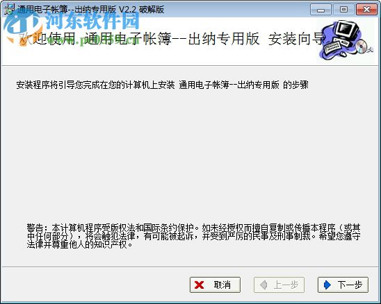通用电子帐簿出纳专用版 2.2 破解版