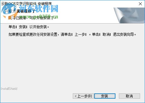 云脉ocr文字识别软件下载 2.0.0.3 官方版
