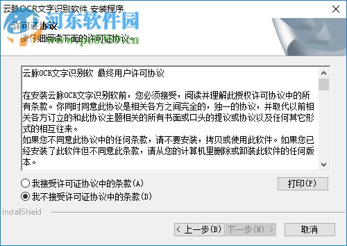 云脉ocr文字识别软件下载 2.0.0.3 官方版