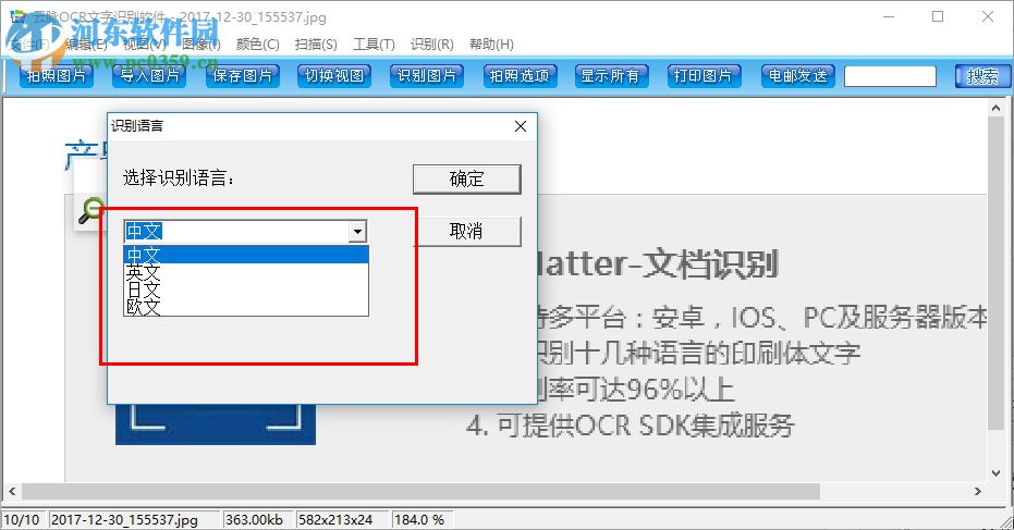 云脉ocr文字识别软件下载 2.0.0.3 官方版