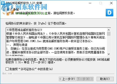 dnscom(NS域名解析软件) 1.31 官方版