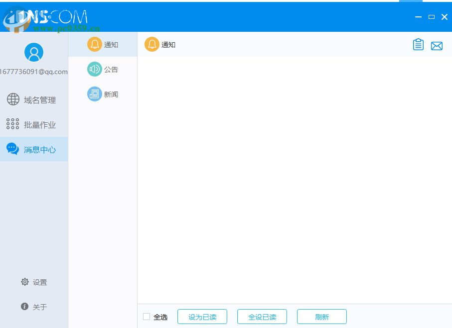 dnscom(NS域名解析软件) 1.31 官方版