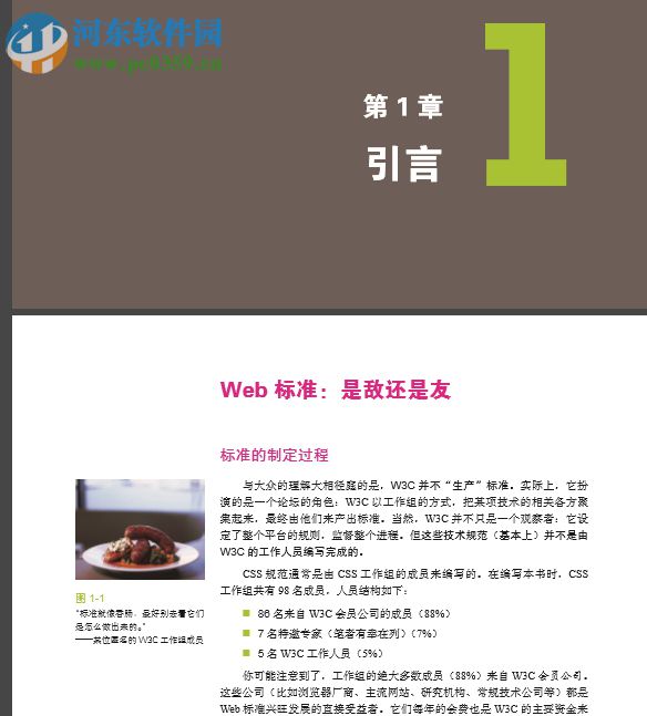 css揭秘 pdf中文全彩免费版