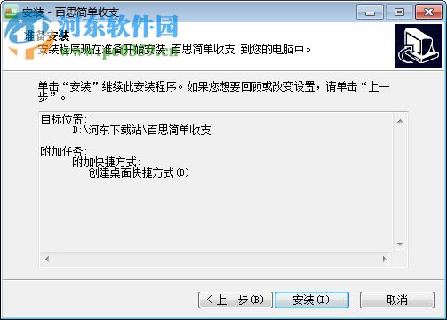 百思简单收支下载 1.0.1 官方版