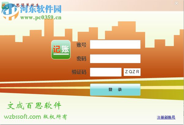 百思简单收支下载 1.0.1 官方版
