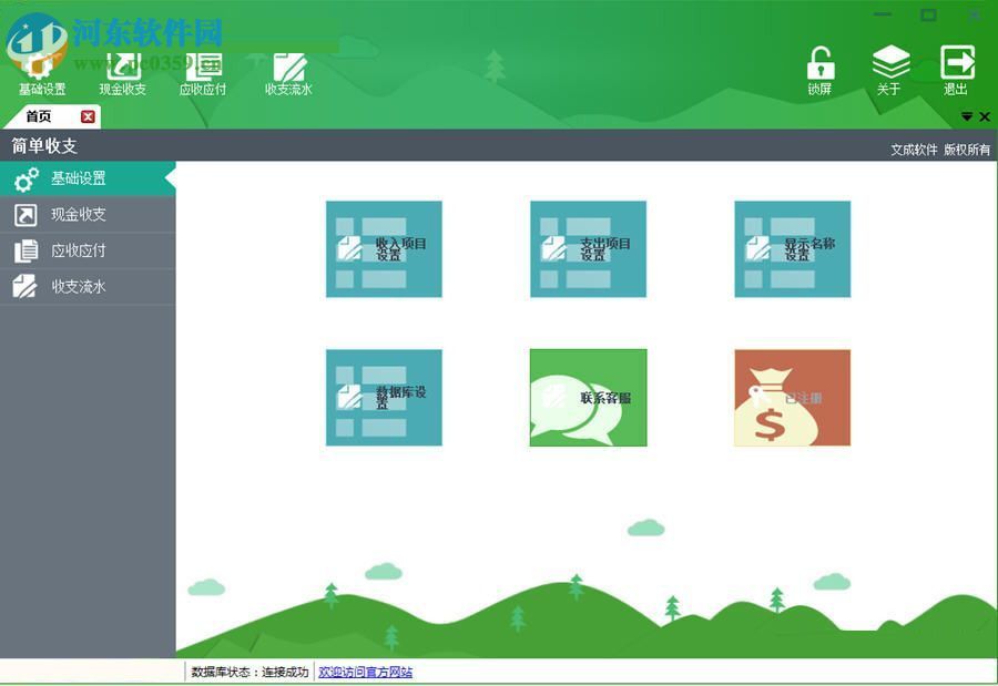 百思简单收支下载 1.0.1 官方版