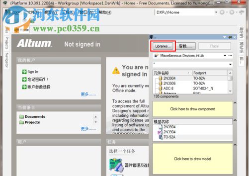 ad16下载 附安装教程(Altium designer 元件库大全) 终结版