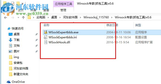 Winsock专家(抓包工具) 0.6 绿色版