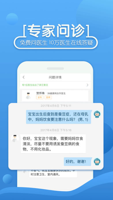 39健康(就医助手)(1)