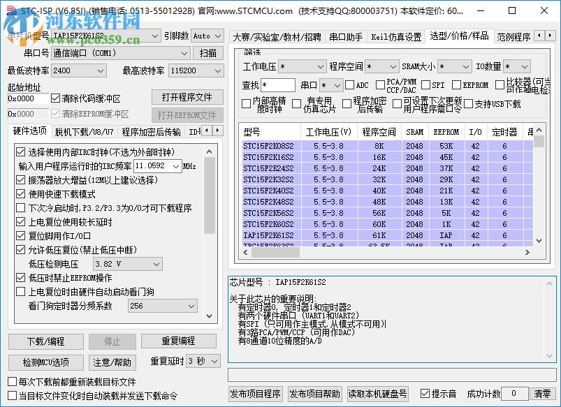 stc isp v6.85下载(stc单片机烧录工具)中文版 中文版