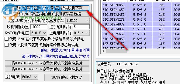 stc isp v6.85下载(stc单片机烧录工具)中文版 中文版