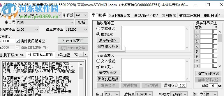 stc isp v6.85下载(stc单片机烧录工具)中文版 中文版