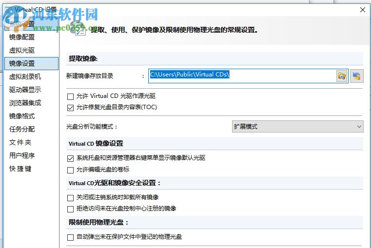 Virtual CD(虚拟光驱) 10.5.0.1 中文版