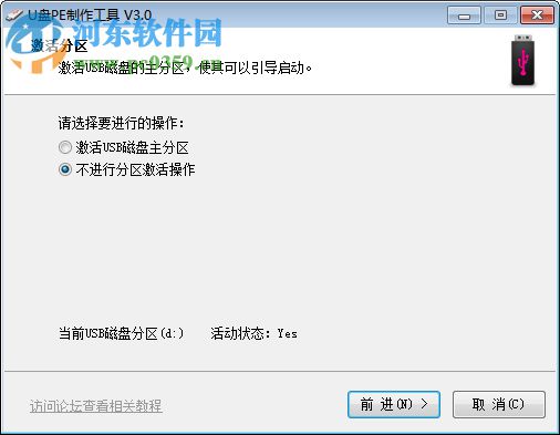信念论坛u盘pe制作工具 3.0 绿色版