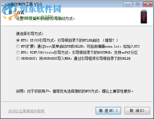 信念论坛u盘pe制作工具 3.0 绿色版