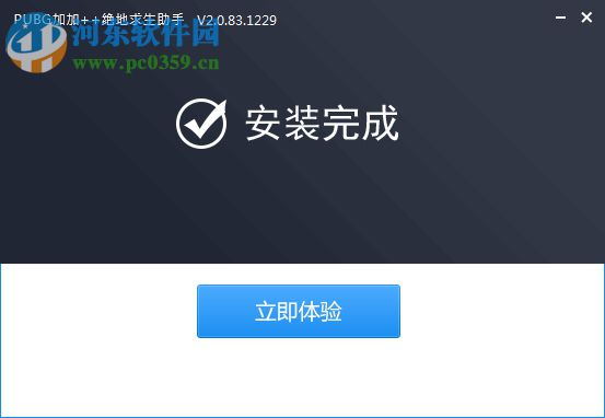绝地求生大逃杀超级助手下载 v2.0.83.1229 官方最新版