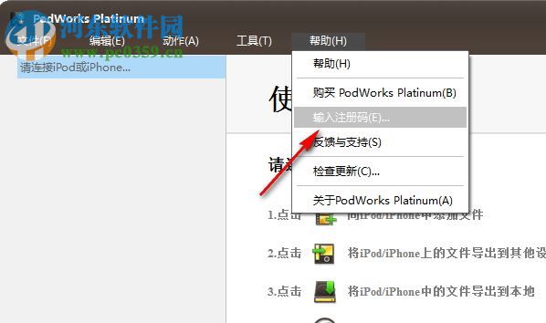 PodWorks Platinum下载(iPod同步助手) 5.7.21 破解注册版