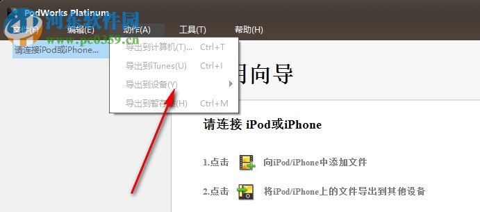 PodWorks Platinum下载(iPod同步助手) 5.7.21 破解注册版