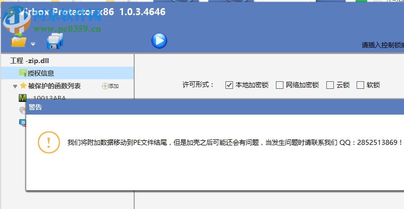 Virbox Protector加壳工具