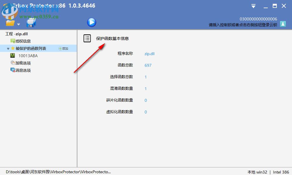 Virbox Protector加壳工具