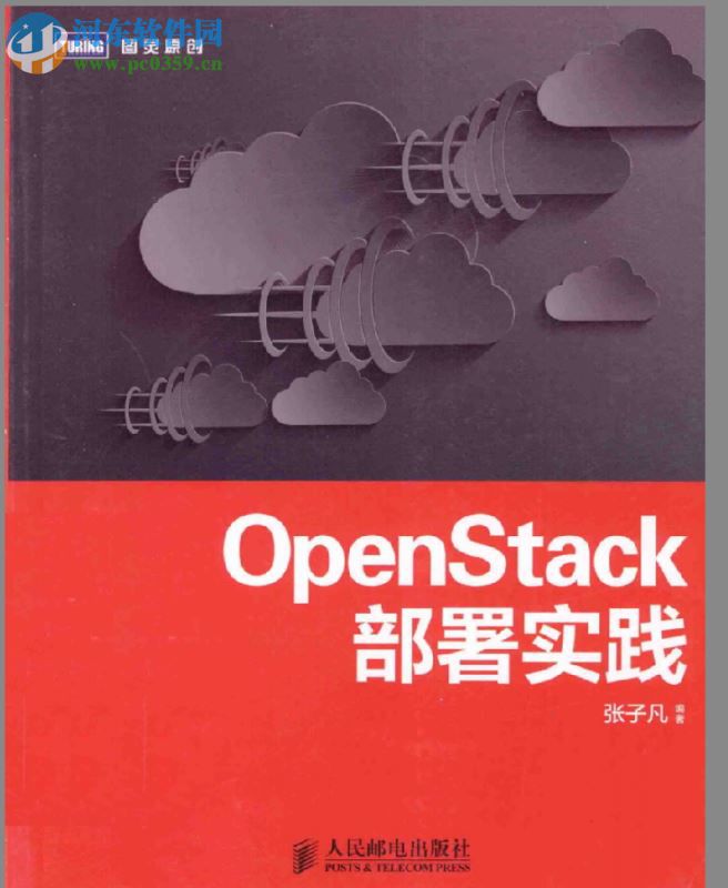 openstack部署实践 pdf高清扫描完整版