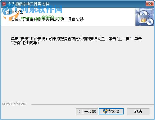 木头字典生成器下载 8.2 注册版