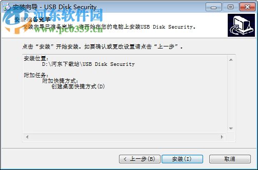 USB Disk Security下载(USB杀毒软件) 6.6.0 免费中文版