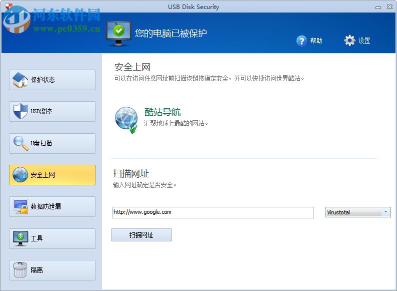 USB Disk Security下载(USB杀毒软件) 6.6.0 免费中文版