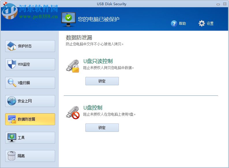USB Disk Security下载(USB杀毒软件) 6.6.0 免费中文版