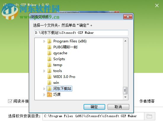 gif动画制作软件(iStonsoft GIF Maker) 1.0.82 中文版