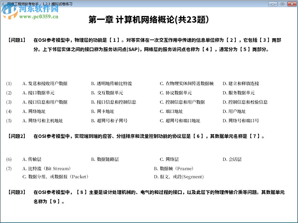 网络工程师软考助手 1.2.1 官方版