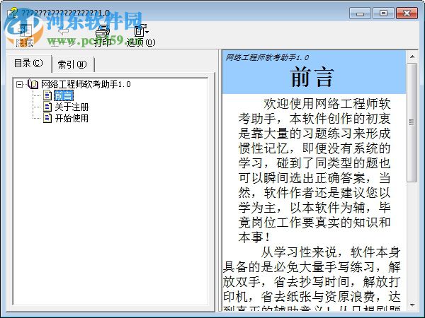 网络工程师软考助手 1.2.1 官方版