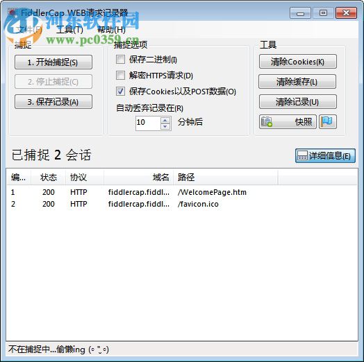 FiddlerCap(web请求记录器) 2.2.1 绿色免费版