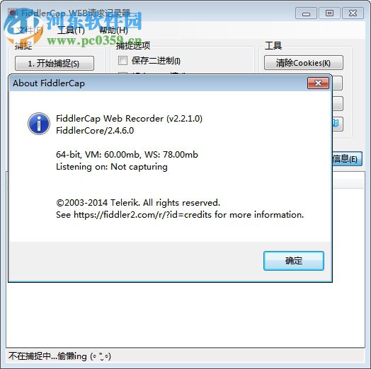 FiddlerCap(web请求记录器) 2.2.1 绿色免费版