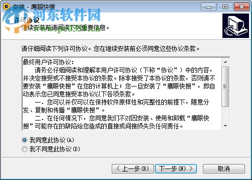 鹰眼快搜(mht&txt搜索工具) 4.0 官方版