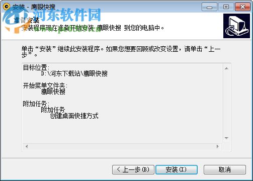 鹰眼快搜(mht&txt搜索工具) 4.0 官方版