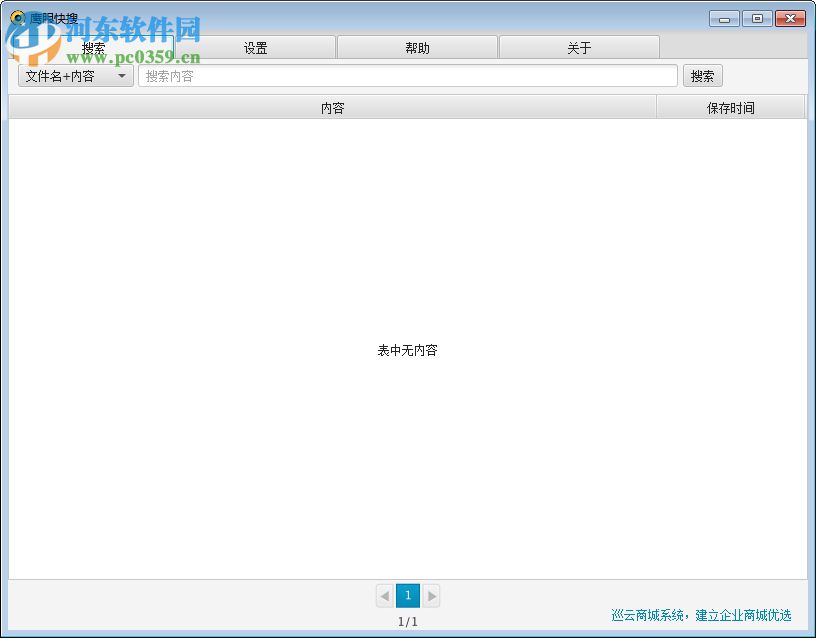 鹰眼快搜(mht&txt搜索工具) 4.0 官方版