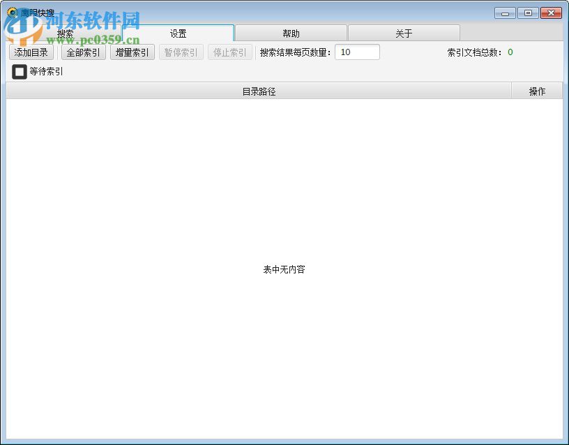 鹰眼快搜(mht&txt搜索工具) 4.0 官方版