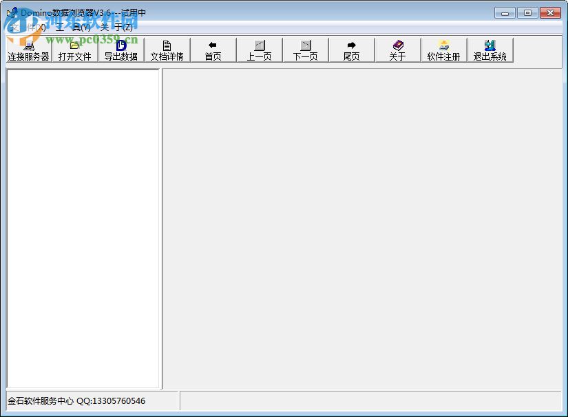 domino数据库浏览器 中文版